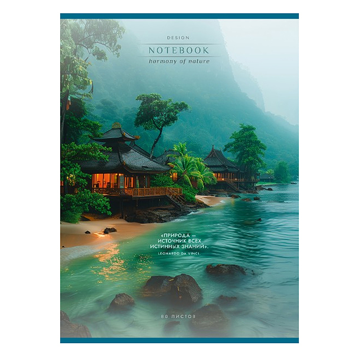 Фото к товару Тетрадь 80л. клетка, А4 "Гармония природы" скрепка Тетрадь 80л. клетка, А4 "Гармония природы" скрепка