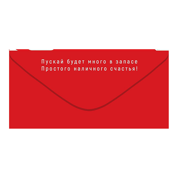 Конверт для денег "Счастья!"