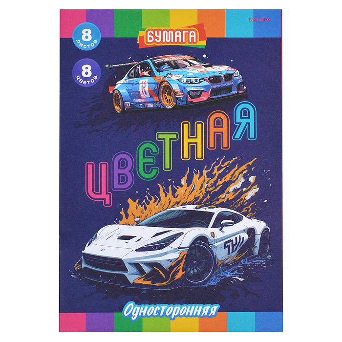 Бумага цветная 8цв. 8л. "Спортивная машина-1" 