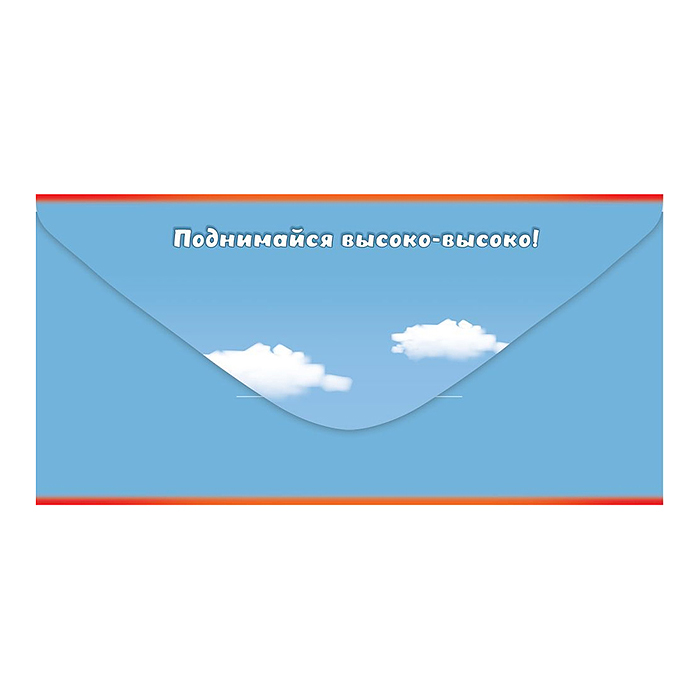 Конверт для денег "С Днём рождения! Лети за мечтой!"