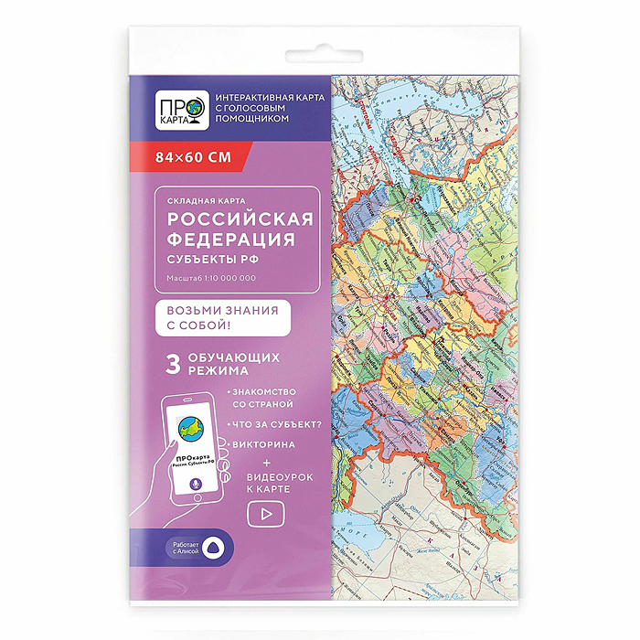 ПРОкарта интерактивная "Россия" п/а, 84х60 см, 1:10 млн, складная в пакете А4 с европодвесом