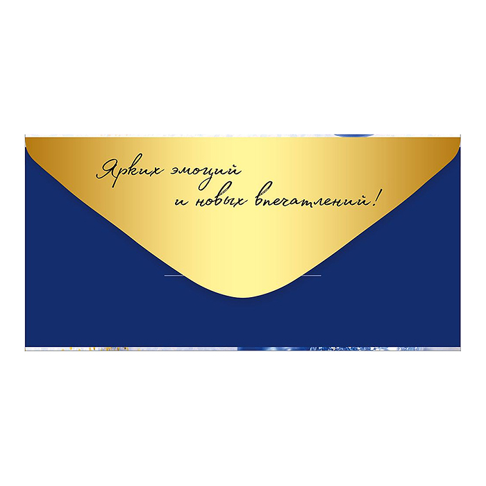 Конверт для денег "Поздравляем!" (синий пакет с шарами)