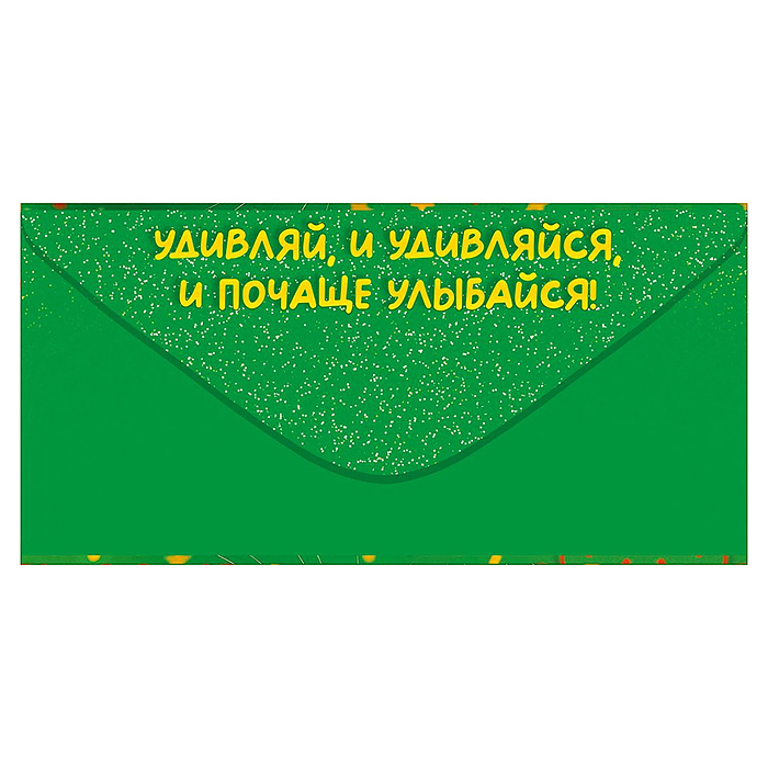 Конверт для денег "Это у тебя тут ДР?!" (кот)