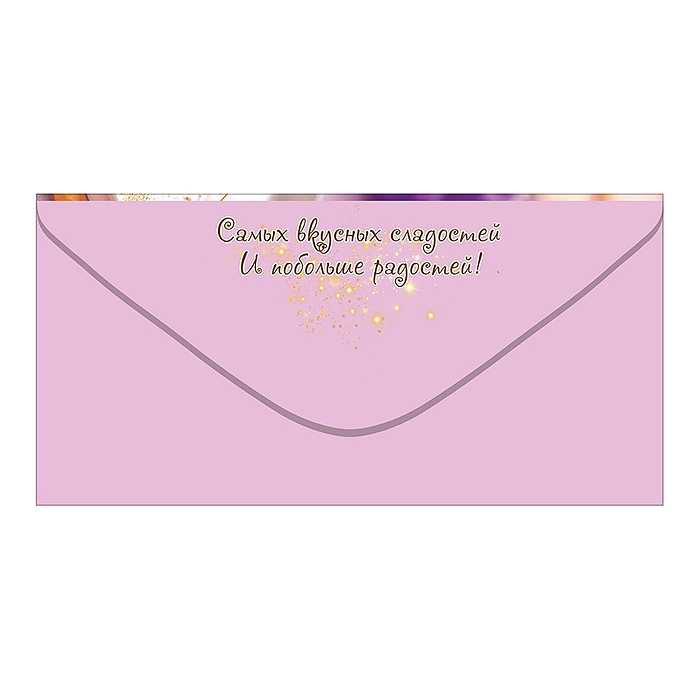 Конверт для денег "С Днём рождения!" (кусок торта с цветами на тарелке, серпантин, звезда)