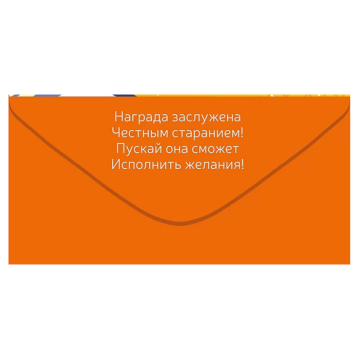 Конверт для денег "За отличную учебу!"