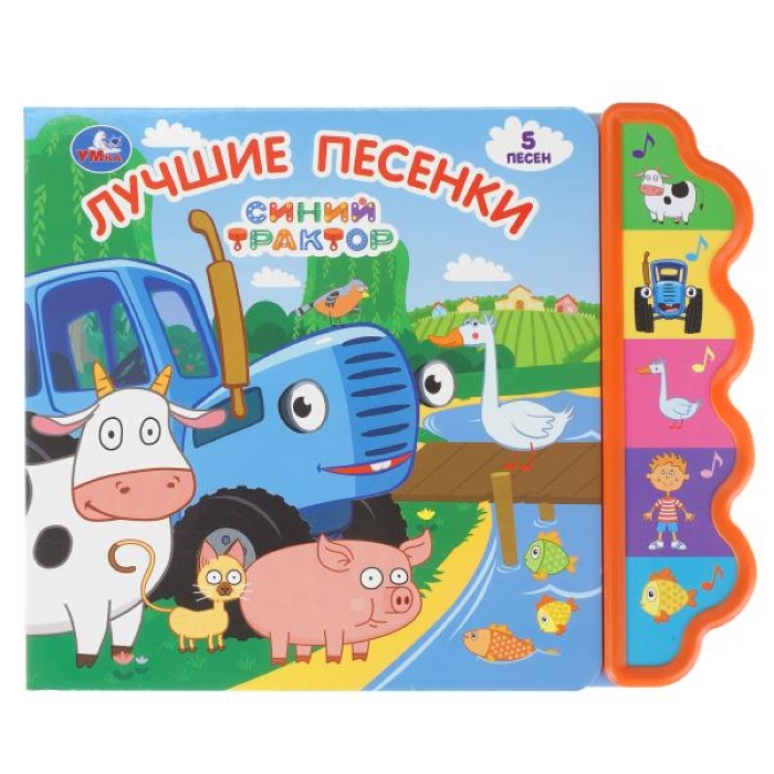 Любимые песенки. Синий тактор (5 кнопок фигурн.)