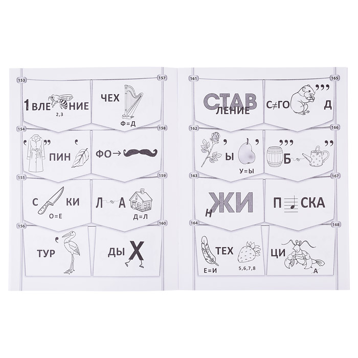 365+5 новогодних ребусов и заданий. - Изд. 3-е; сер. 365 развивающих заданий для подготовки к школе.