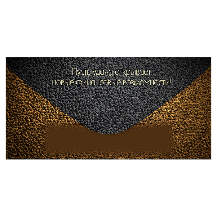 Конверт для денег "С Днем рождения!"