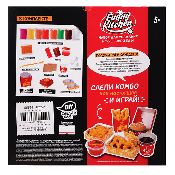 Игрушка для детей старше 5 лет "Slime Лаборатория" Funny Kitchen Mega Burger set