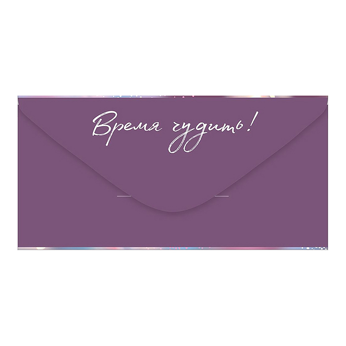 Конверт для денег "Волшебного дня рождения!" (единорог с высунутым языком)