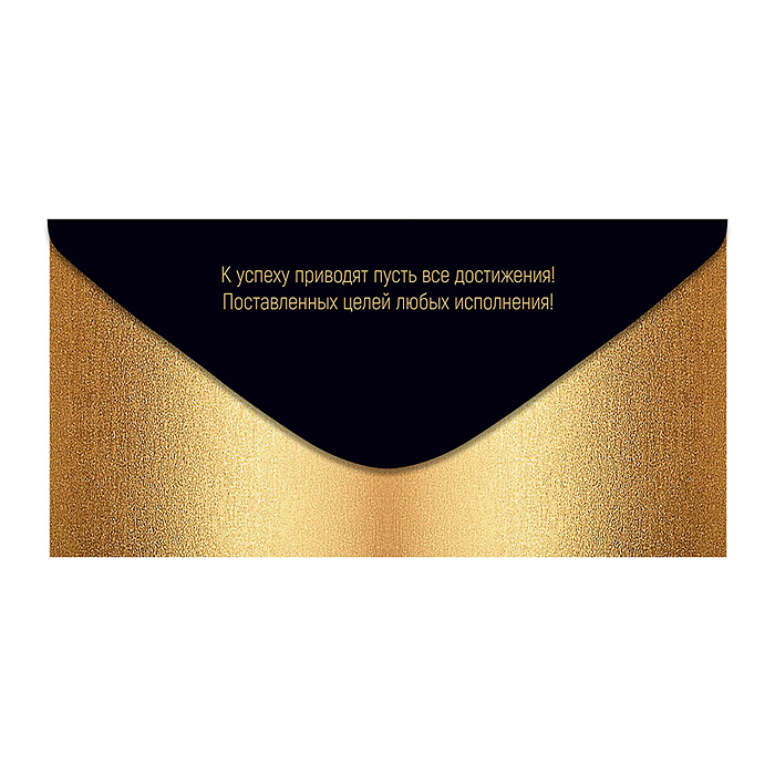 Конверт для денег "С Днем рождения!"