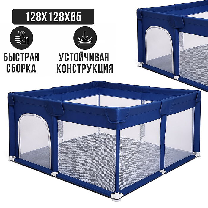 Манеж детский M12-1 прямоугольный (128*128*65)
