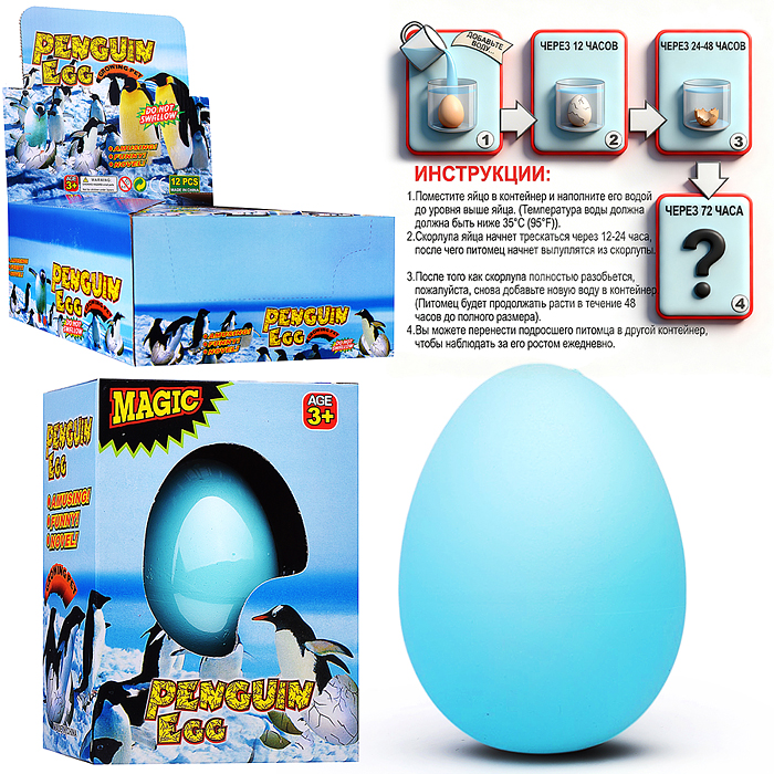 Игрушка-сюрприз 086-57 "Пингвин" в коробке