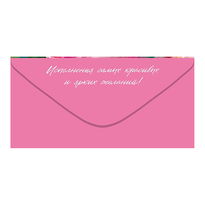 Конверт для денег "Поздравляю!"