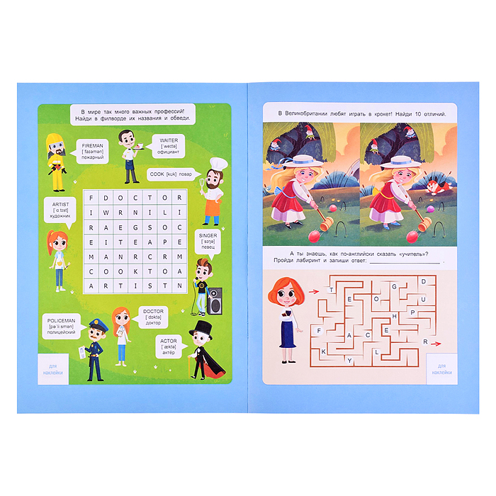 Прописи с наклейками. Учимся весело. Английский язык А4
