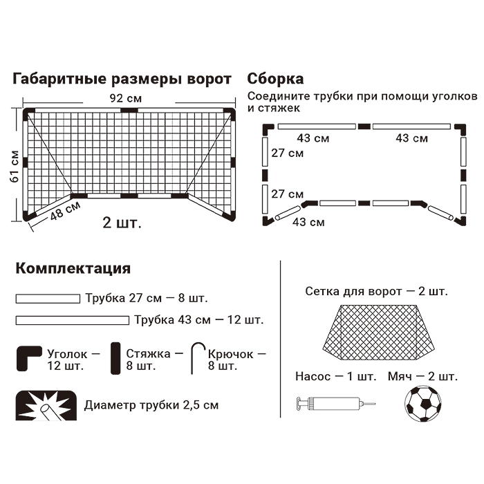 Ворота футбольные R0278 "Точный Гол" в коробке