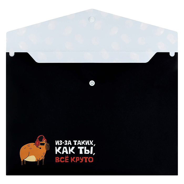 Папка для школьных тетрадей пластиковая "Крутая капибара" полипропилен, формат А4, 33x23.5 см
