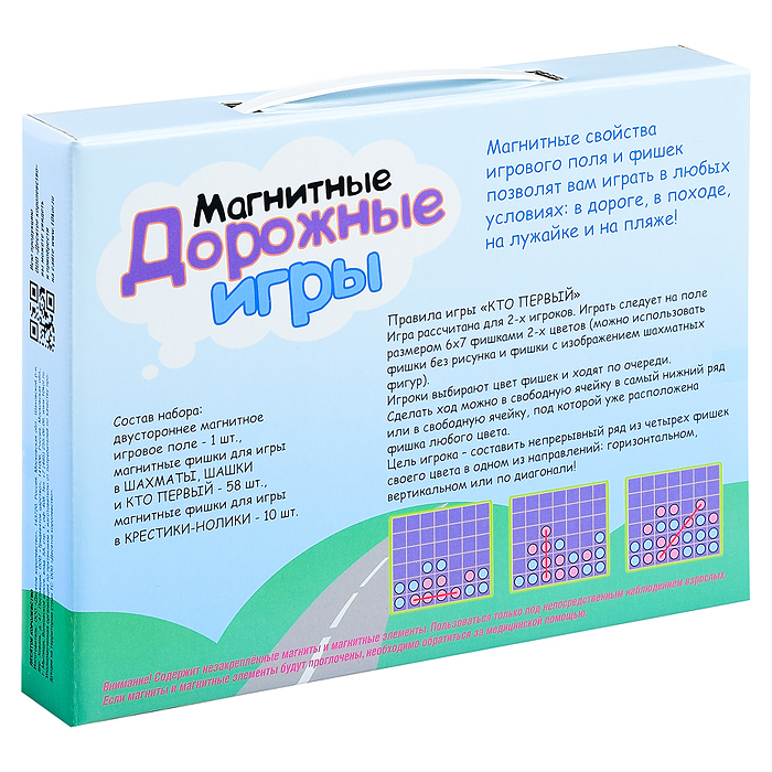 Игры магнитные дорожные (шахматы, шашки, кто первый, крестики-нолики)