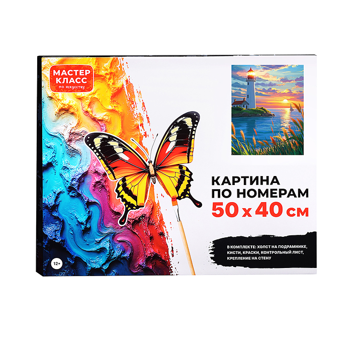 Набор для рисования MKR5040-84 "Картина по номерам 40*50 см. Маяк"
