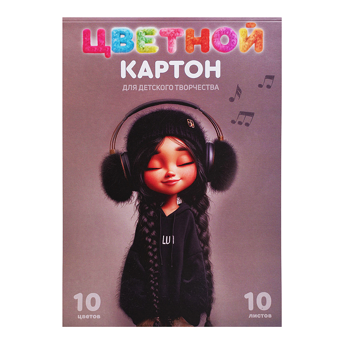Картон цветной А4, 10 л. "Девчонка в наушниках"