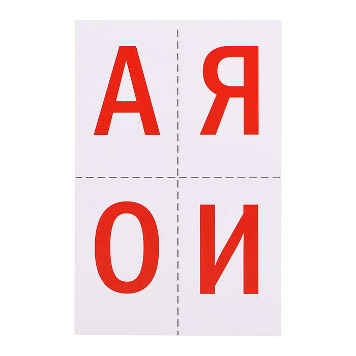 Игра "Демонстрационный и раздаточный материал. Учим буквы"