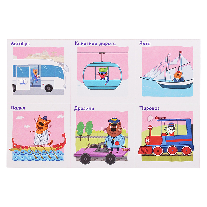 Лото развивающее с загадками. Три кота "Транспорт"