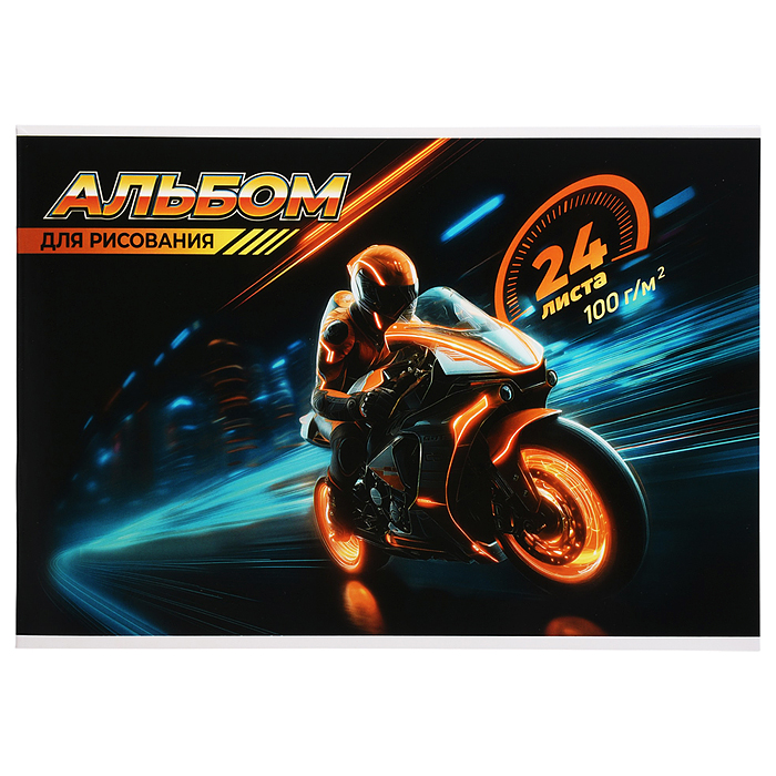 Альбом для рисования 24л. "Мотоциклист" А4 блок - белый офсет 100 г/м²