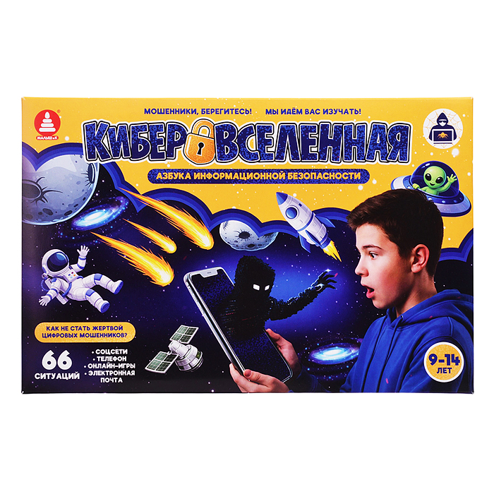 Игра "Азбука информационной безопасности. Кибервселенная"