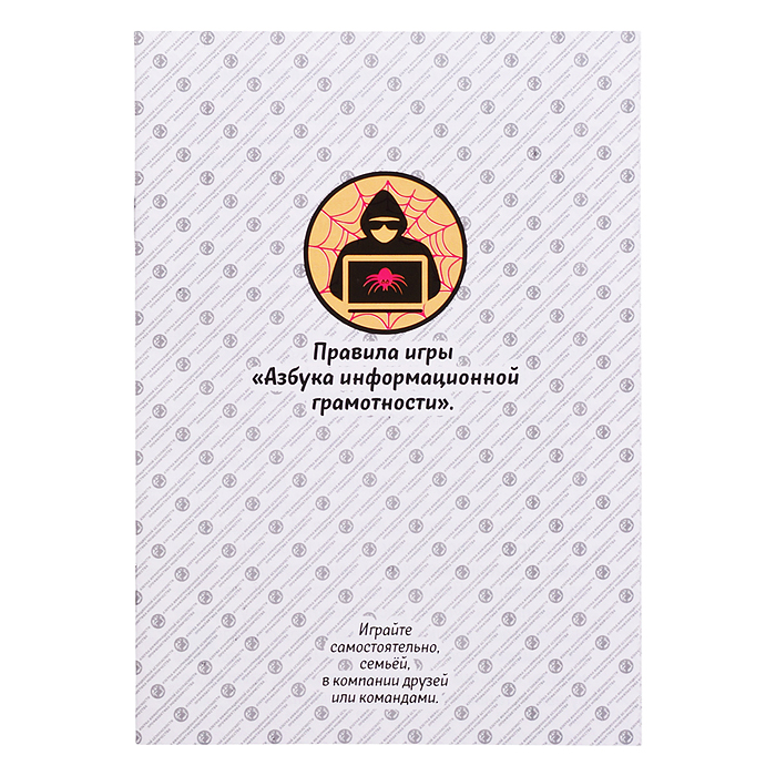 Игра "Азбука информационной безопасности. Кибервселенная"