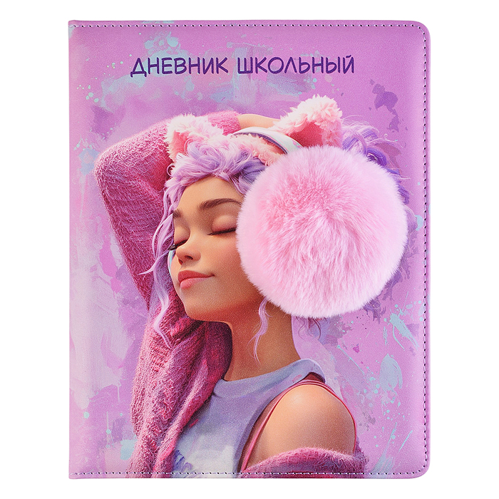 Дневник 1-11 кл. "Девочка в наушниках" кожзам: А5+; твёрдый переплёт с поролоном