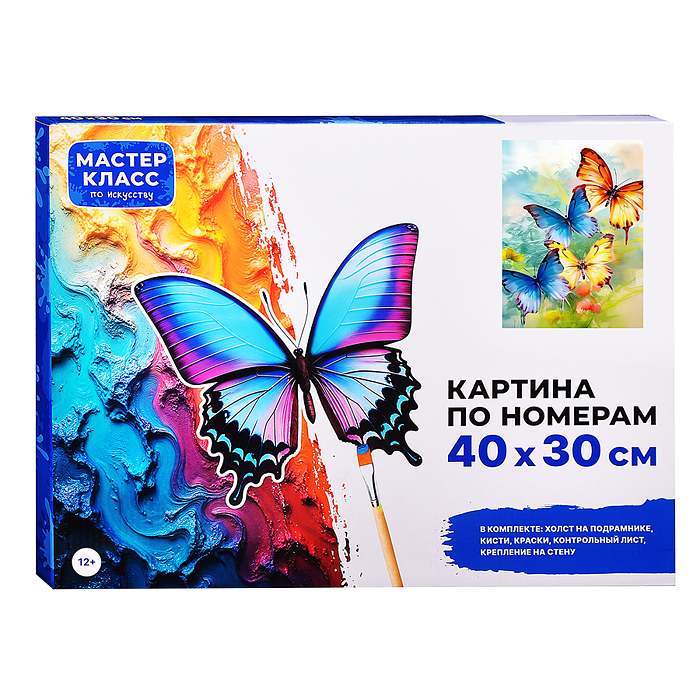 Набор для рисования MKR4030-103 "Картина по номерам 30*40 см. Цветные бабочки"