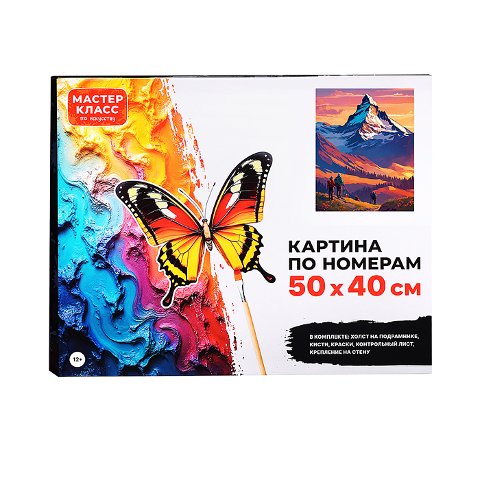 Набор для рисования MKR5040-91 "Картина по номерам 40*50 см. Поход в горы"