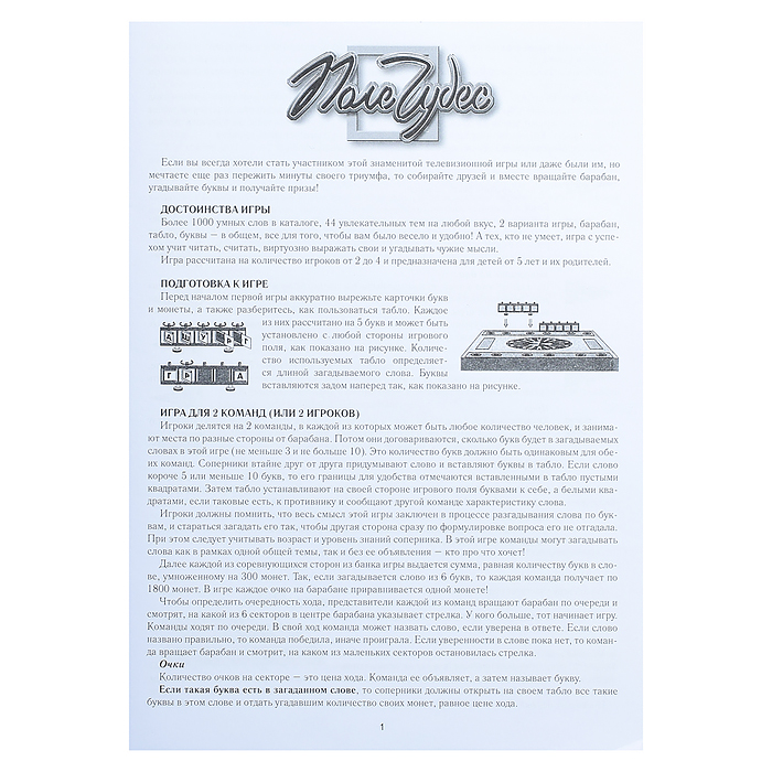 Настольно-печатная игра "Поле чудес"