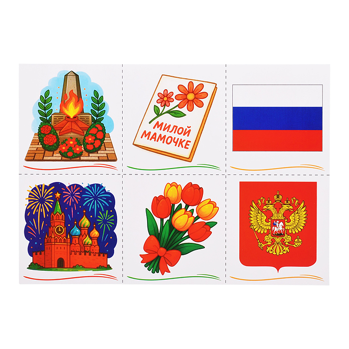 Обучающая игра Государственные праздники Российской Федерации