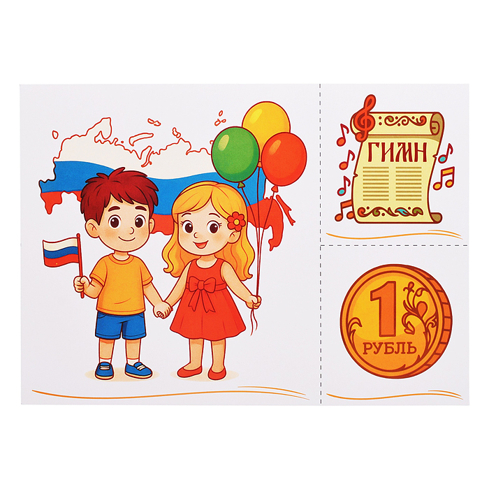 Обучающая игра Государственные праздники Российской Федерации