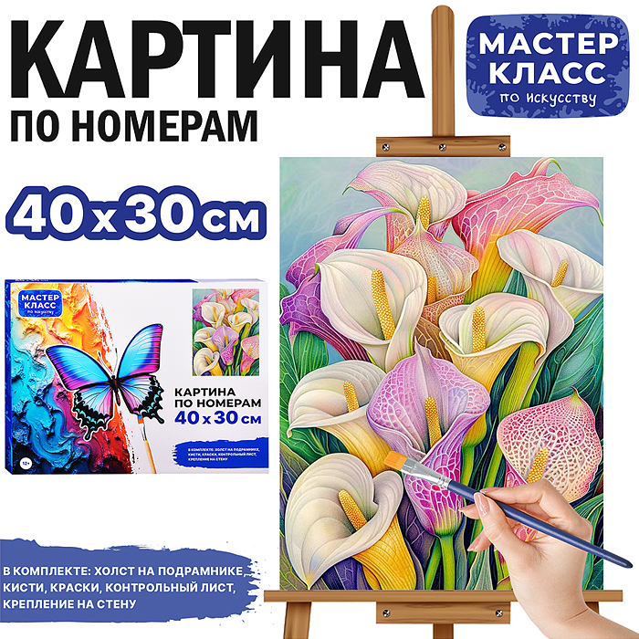 Набор для рисования MKR4030-102 "Картина по номерам 30*40 см. Букеты из калл"