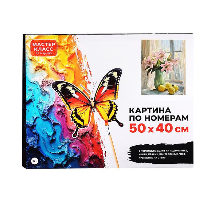 Набор для рисования MKR5040-105 "Картина по номерам 40*50 см. Натюрморт"