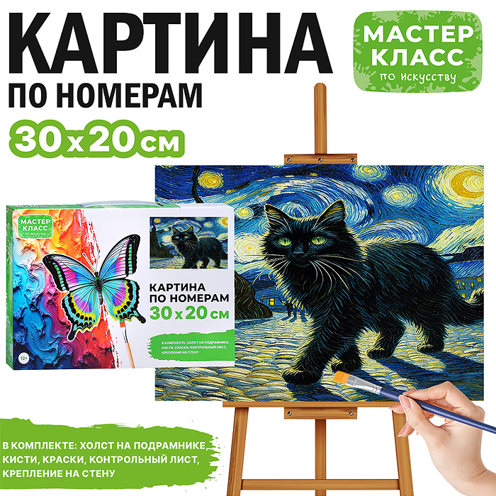 Набор для рисования MKR3020-108 "Картина по номерам 20*30 см. "Ночьной кот"