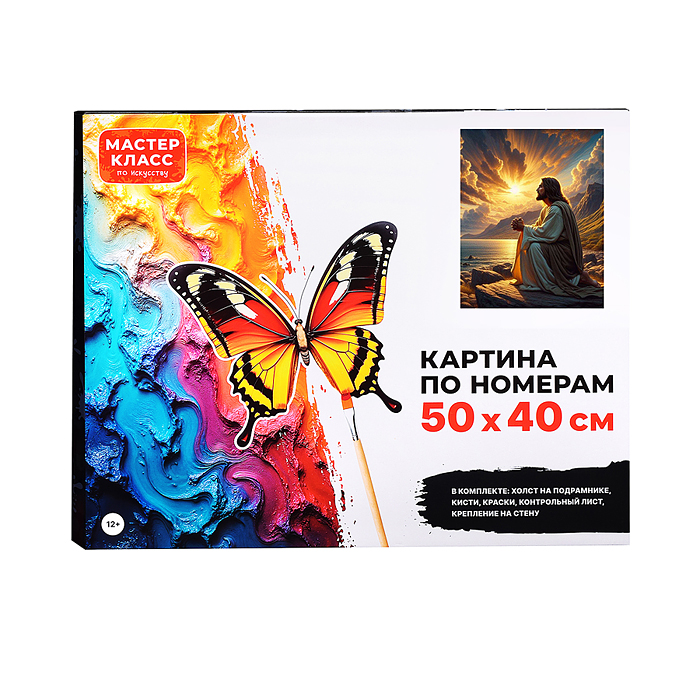 Набор для рисования MKR5040-110 "Картина по номерам 40*50 см. Иисус Христос"