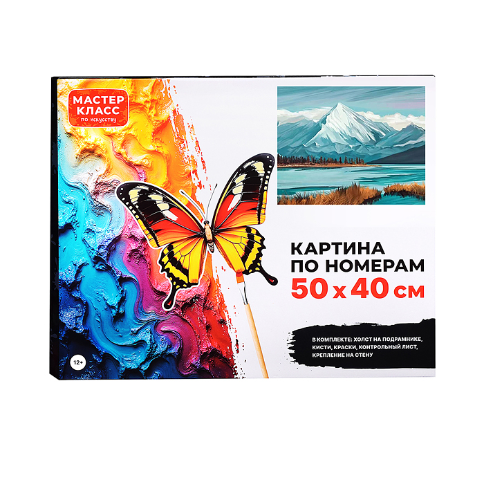 Набор для рисования MKR5040-90 "Картина по номерам 40*50 см. Горный пейзаж"