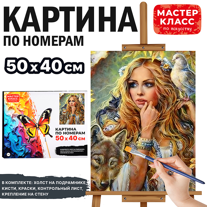 Набор для рисования MKR5040-102 "Картина по номерам 40*50 см. Королева леса"