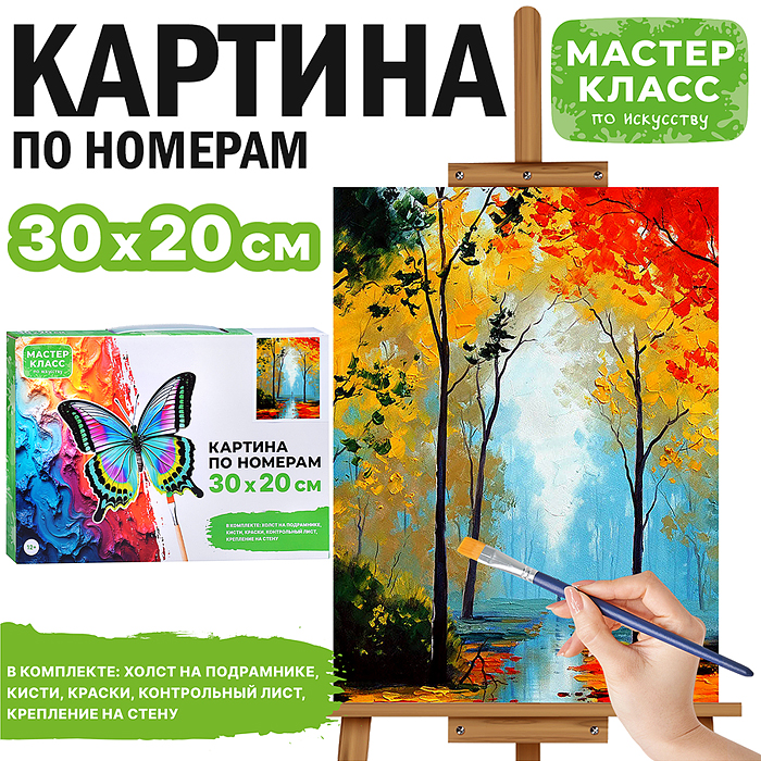 Набор для рисования MKR3020-112 "Картина по номерам 20*30 см. Осенний пейзаж"