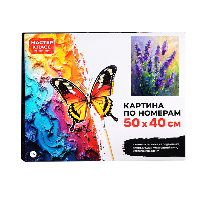 Набор для рисования MKR5040-75 "Картина по номерам 40х50 см. Лаванда"