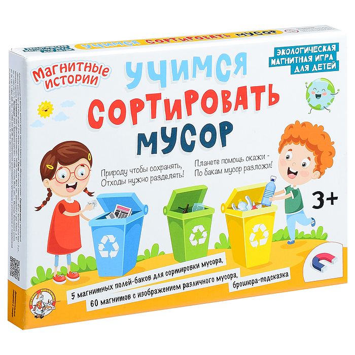 Игра настольная магнитная "Учимся сортировать мусор"