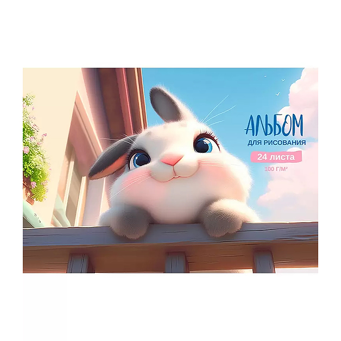 Альбом для рисования 24л. А4 "Смешной пушистик" скрепка