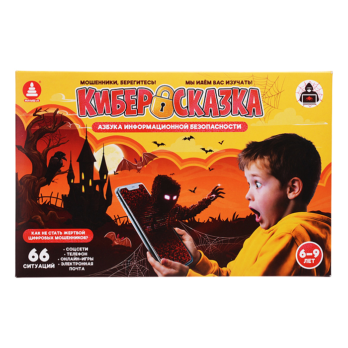 Игра "Азбука информационной безопасности. Киберсказка"