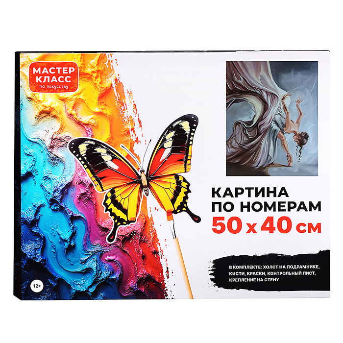 Набор для рисования MKR5040-101 "Картина по номерам 40*50 см. Балерина"