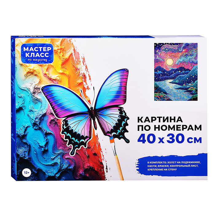 Набор для рисования MKR4030-125 "Картина по номерам 30*40 см. Красивый пейзаж"