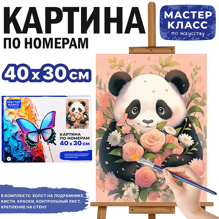 Набор для рисования MKR4030-107 "Картина по номерам 30*40 см. Панда с цветами"
