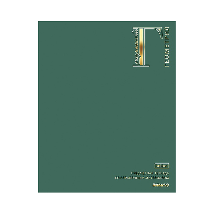 Тетрадь предметная 48л А5ф С интерактивн.справочн.инф. клетка 60-65г/кв.м на скоб